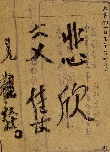 弘一法师书法作品欣赏 | 毛笔书法作品