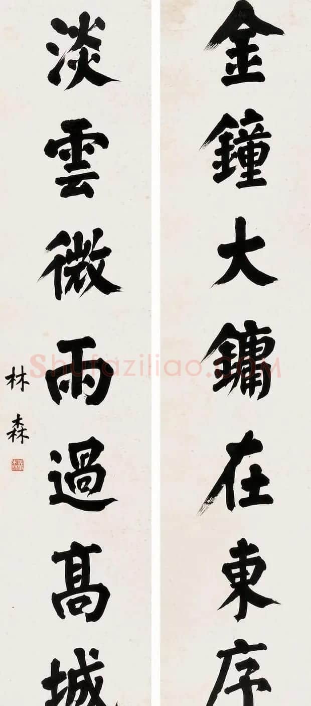 国民政府主席林森书法墨迹 | 毛笔书法作品