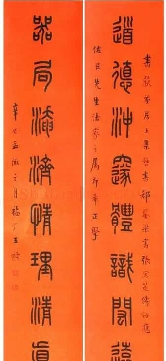 王福庵书法篆刻作品欣赏 | 书法作品精选
