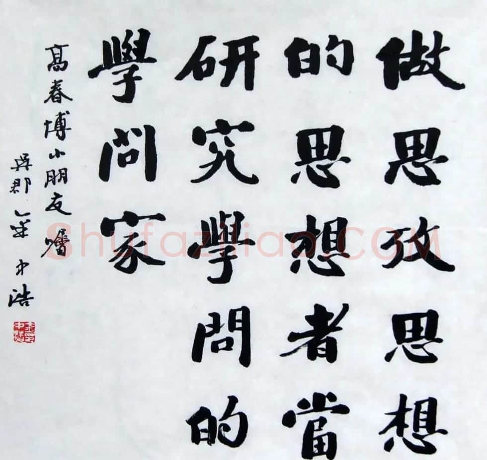 金中浩书法作品欣赏 | 书法作品赏析