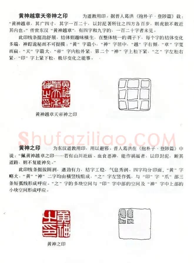 中国篆刻名家作品集《汉印精品赏析》 | 毛笔书法作品