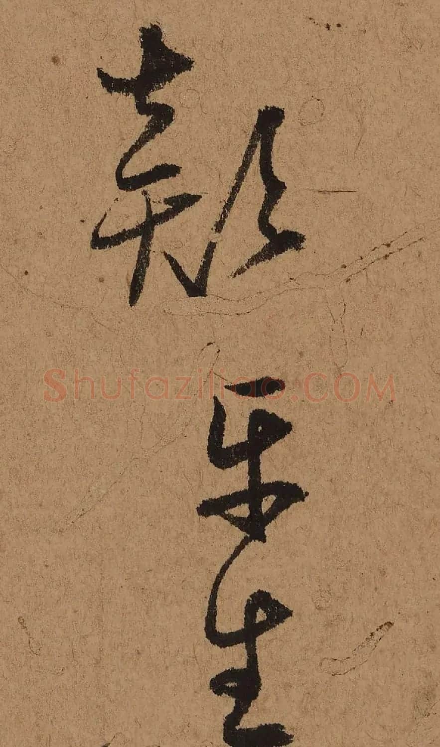 元代鲜于去矜草书《困学斋诗册》 | 书法作品精选