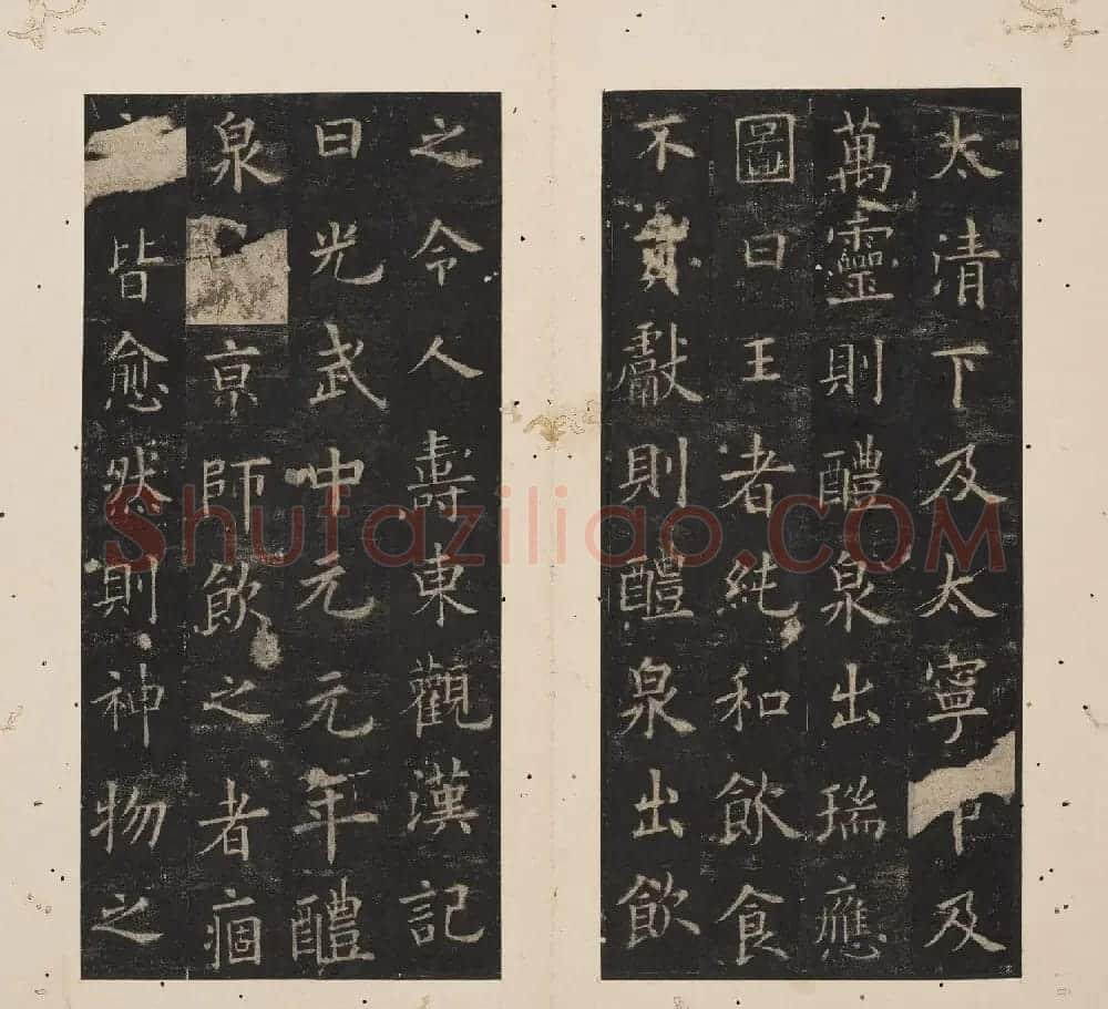 北山十宝3:唐欧阳询九成宫醴泉铭 | 书法碑帖