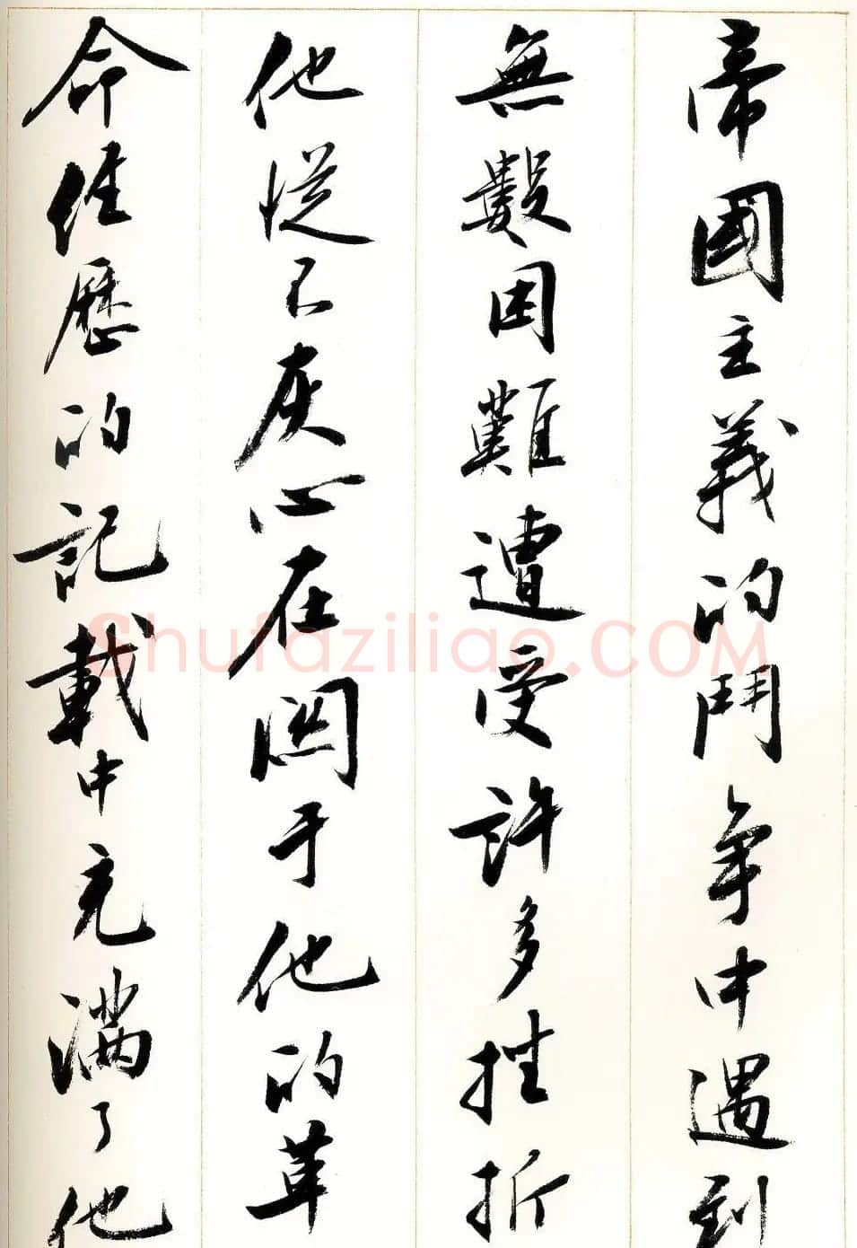 刘小晴行书字帖《宋庆龄纪念孙中山文摘》 | 毛笔行书字帖
