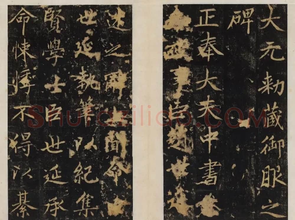 赵孟頫行楷书帖《大元敕藏御服之碑》两种 | 书法名家作品欣赏