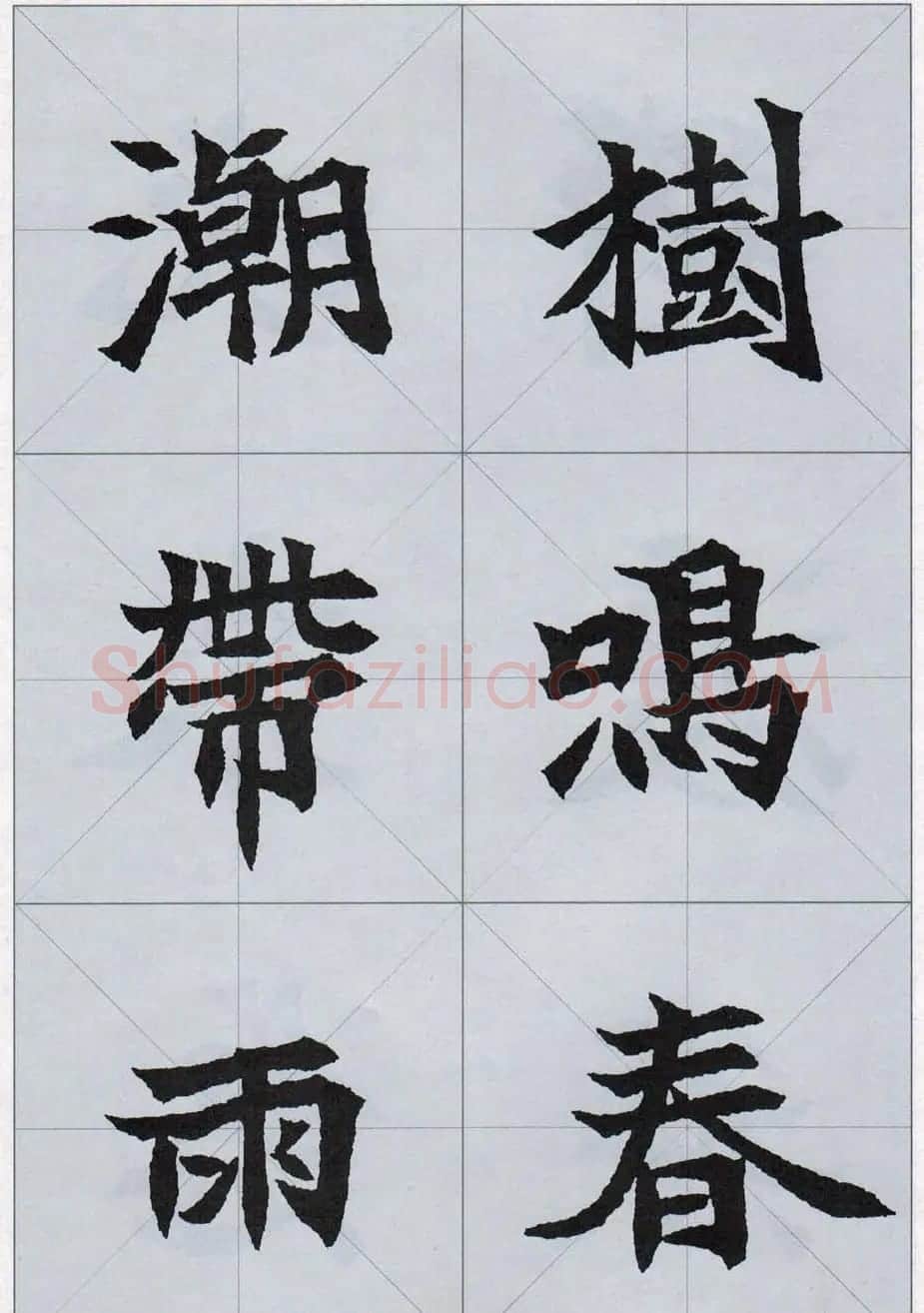 魏楷字帖欣赏《司马显姿墓志集唐诗十五首》 | 软笔楷书字帖