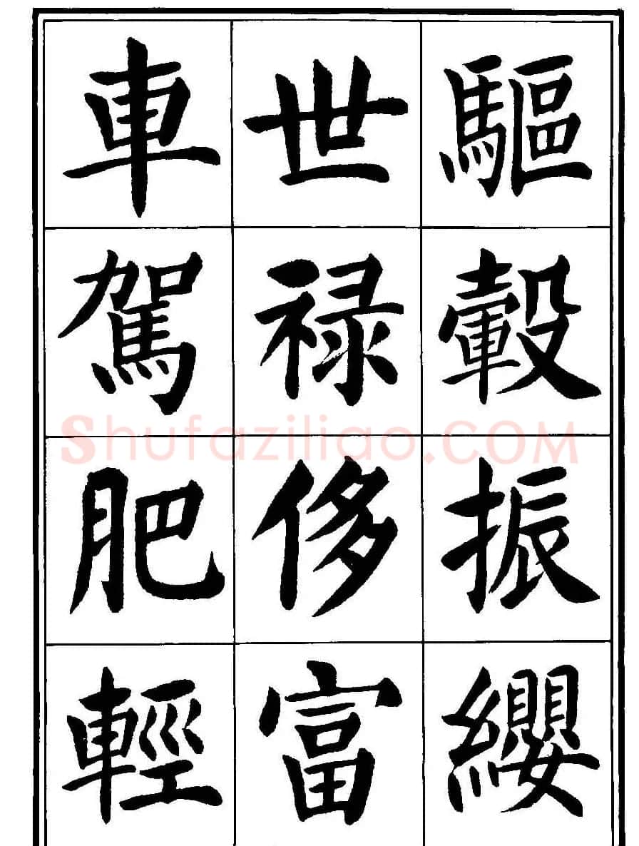 刘炳森楷书字帖《千字文》 | 毛笔楷书字帖