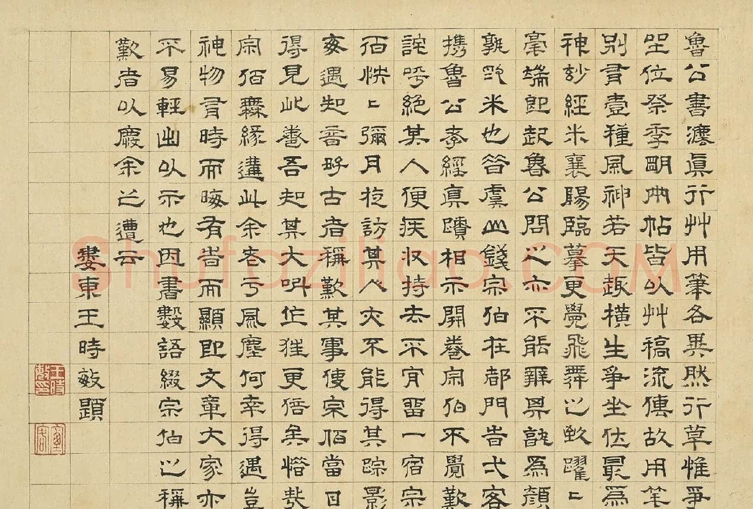 王时敏隶书跋颜真卿争坐位帖 | 名家书法作品精选