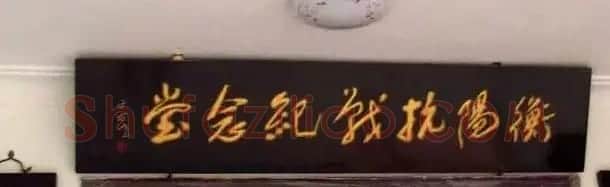 于右任题字牌匾欣赏 | 书法名家作品鉴赏