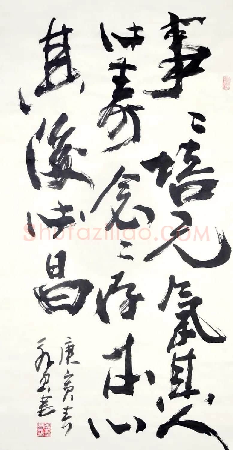 吉林盖永昌书法作品欣赏 | 软笔书法作品