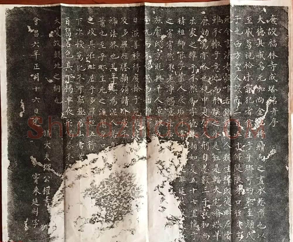 柳公权楷书拓本《唐福林寺戒塔铭》 | 名家书法作品赏析