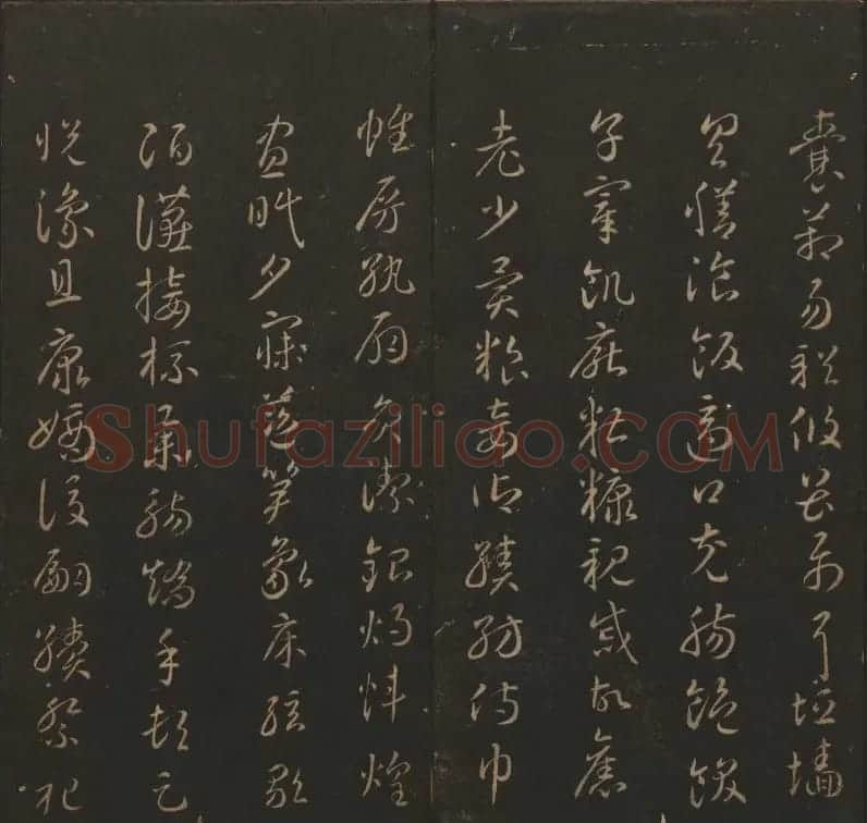 《玉烟堂法帖》第六册六朝法书智永专辑 | 书法碑帖