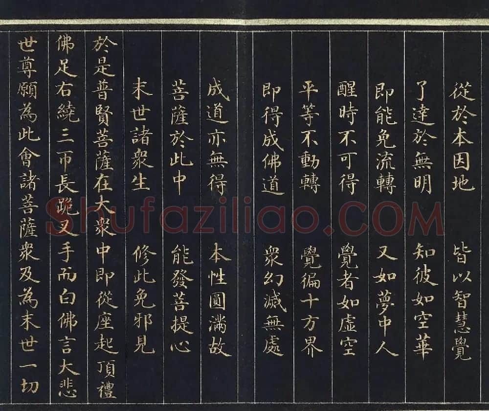 刘统勋小楷《大方广圆觉修多罗了义经》上卷 | 敦煌写经欣赏
