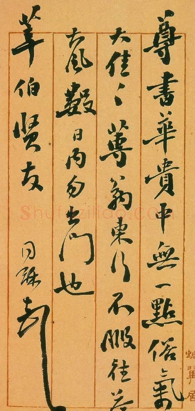 翁同龢信札手迹欣赏 | 书法名家作品欣赏