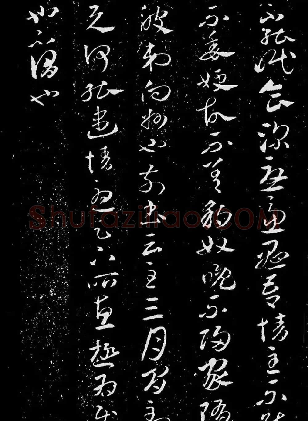王羲之章草书法《豹奴帖》拓本 | 书法名家作品欣赏