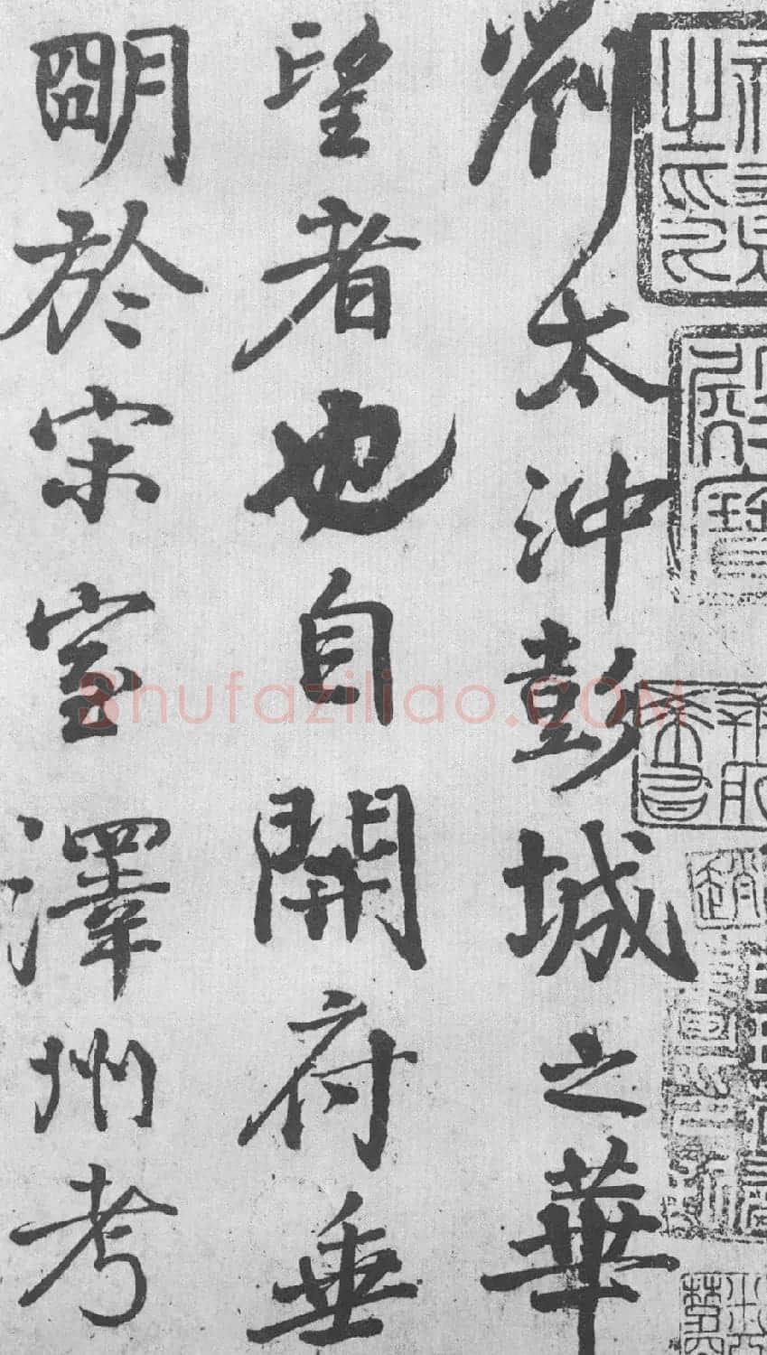 颜真卿书法行书《送刘太冲叙》 | 名家书法作品精选