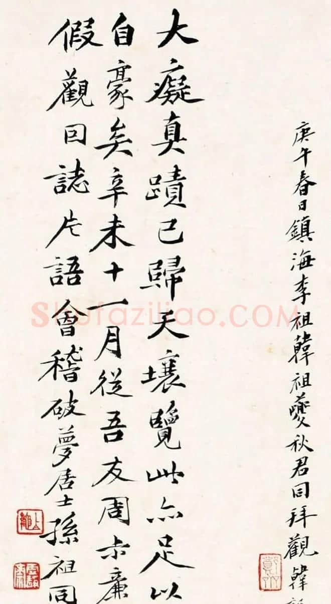 孙祖同书法题记《董其昌仿黄公望富春大岭图》 | 名家书法作品赏析