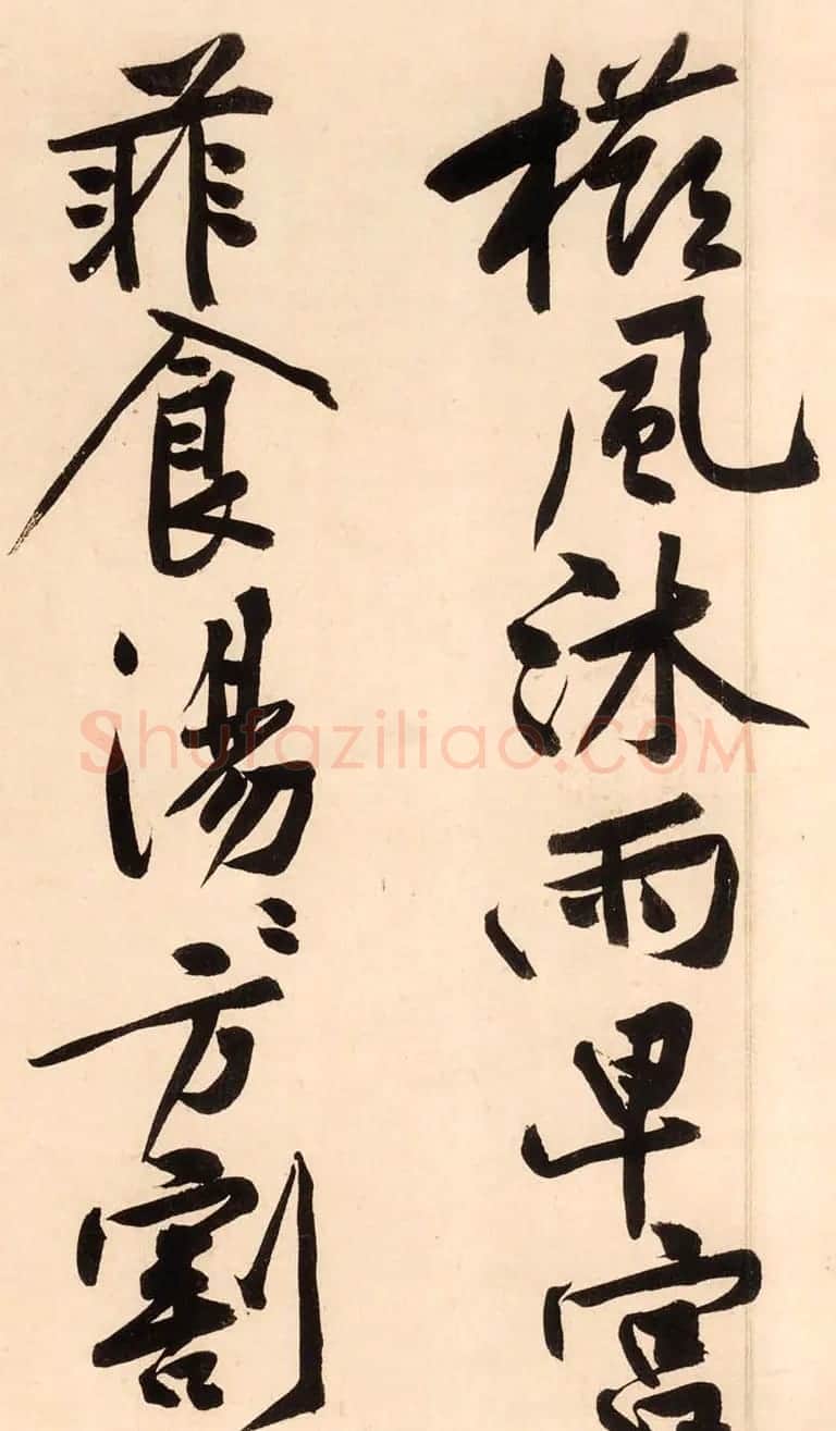超4亿元的黄庭坚大字行楷书《砥柱铭卷》 | 软笔书法作品