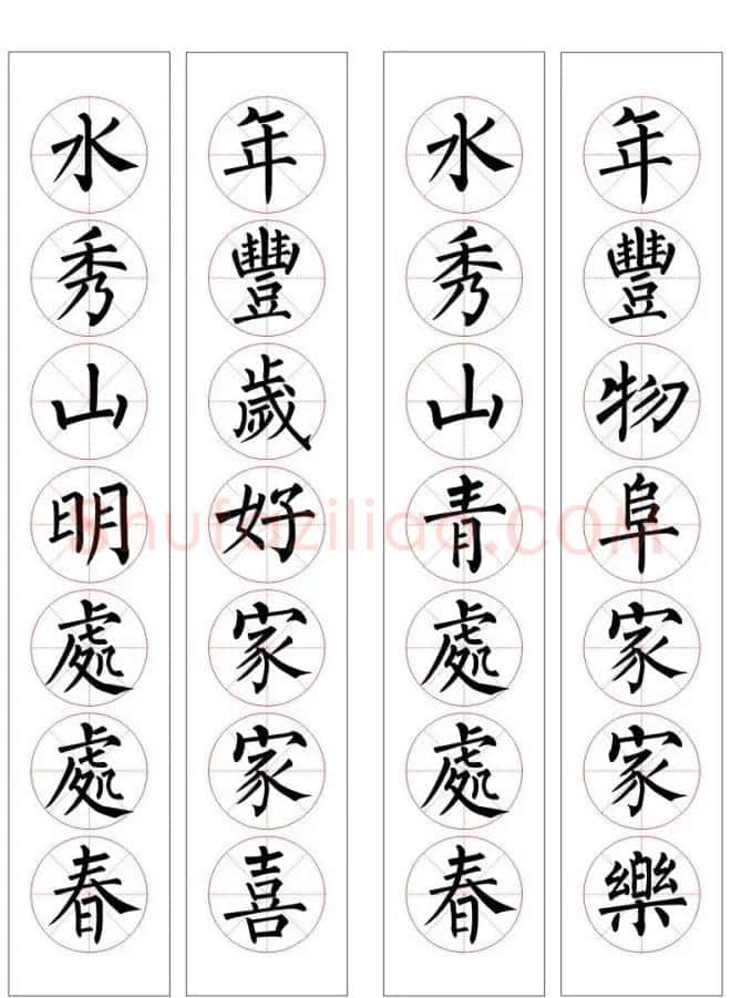 七字通用书法春联100幅 | 书法名家作品欣赏