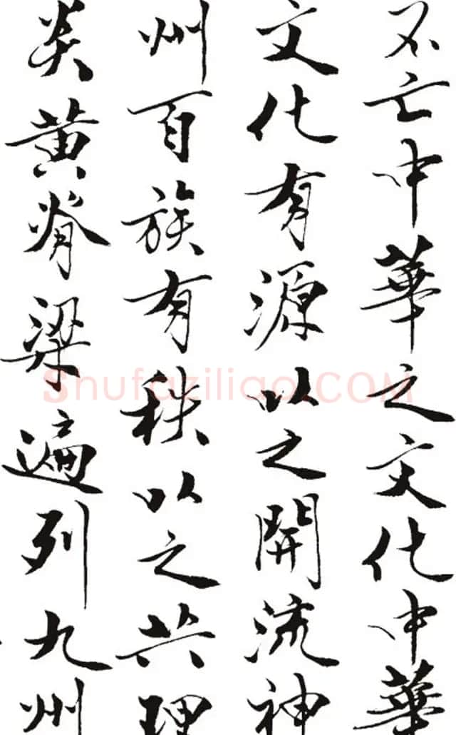 名作赏析:范曾撰文并书丹《炎黄赋》 | 毛笔书法作品