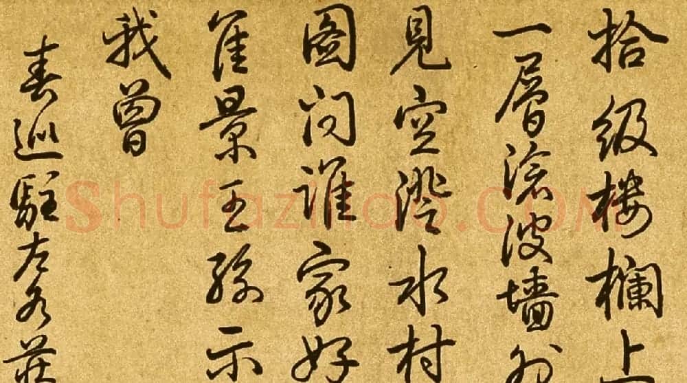 赵孟頫字画欣赏《水村图卷》大图 | 传世书法作品欣赏