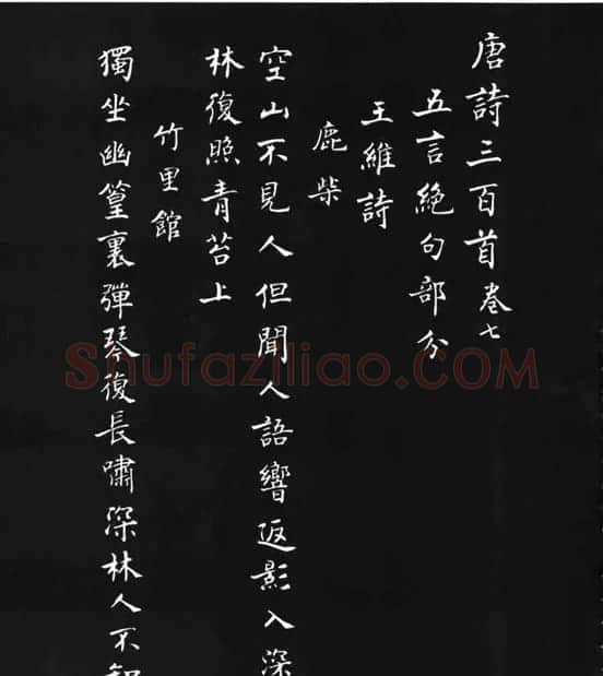 张瑞龄《唐诗三百首小楷墨迹》 | 软笔楷书字帖
