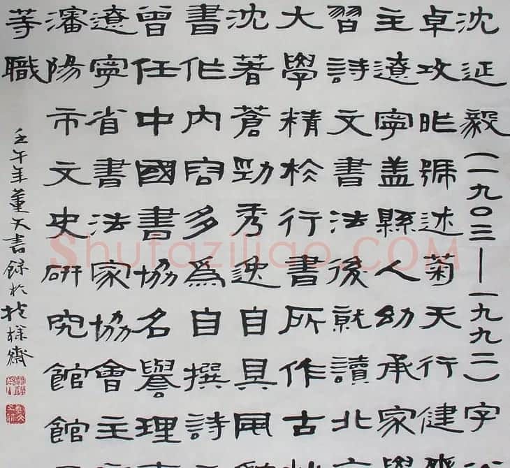 辽宁董文书法作品欣赏 | 软笔书法作品