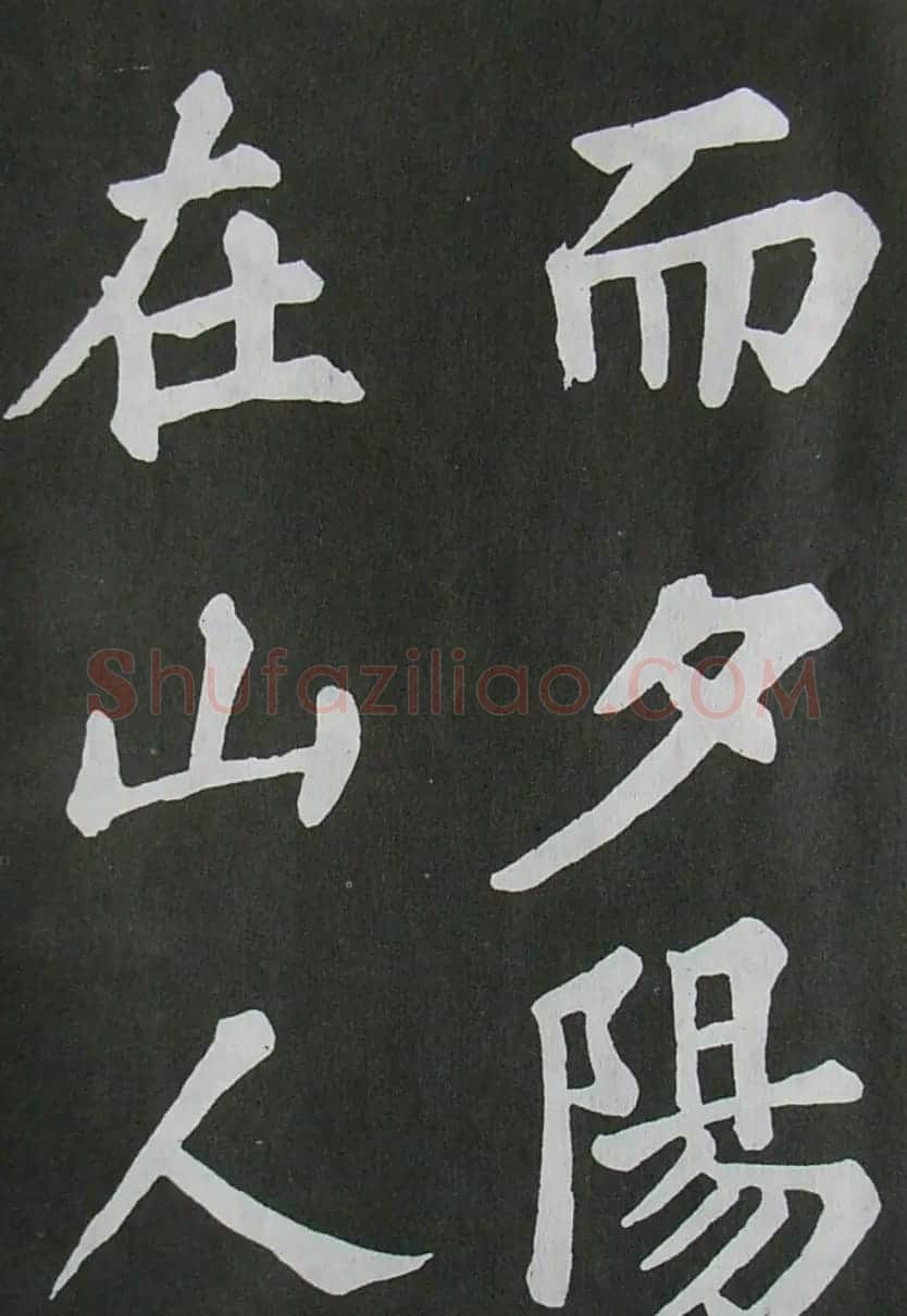 苏轼书法楷书字帖《醉翁亭记》 | 毛笔楷书字帖