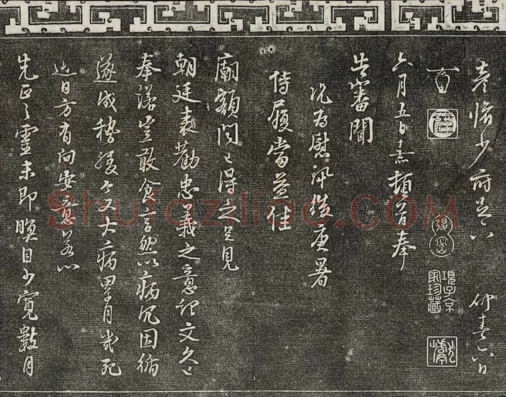 清朝御刻三希堂石渠宝笈法帖第十七册 | 书法碑帖
