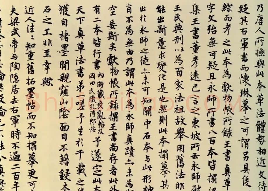 智永书法墨迹《真草千字文》附跋 | 书法碑帖