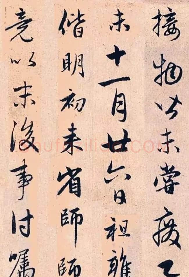 赵孟頫行书字帖欣赏《高峰和尚行状》 | 书法名家作品鉴赏
