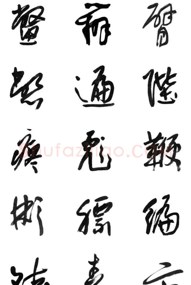 李荣海书法字帖欣赏《常用行草字汇》 | 毛笔草书字帖