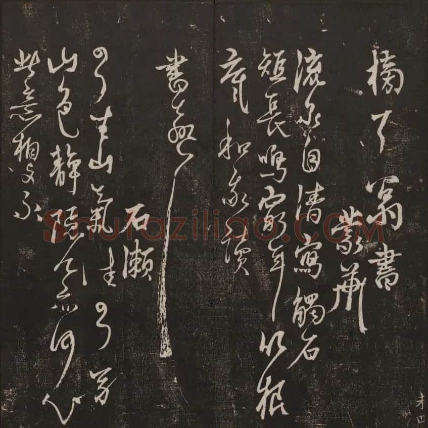 书法碑帖欣赏《经训堂法书》第七册 | 书法碑帖