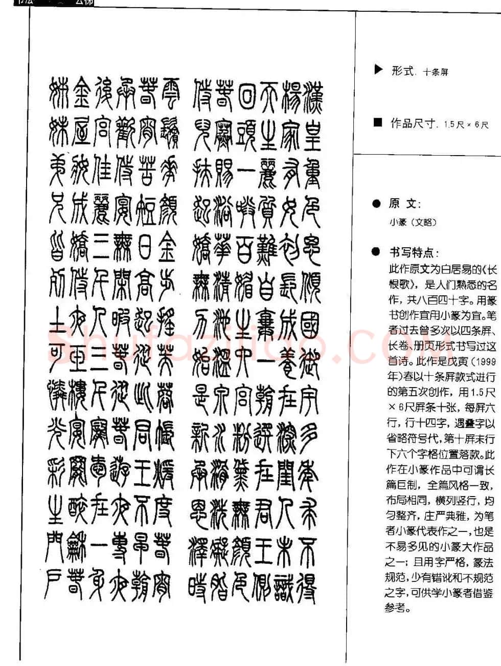 张永明篆书字帖《篆书诗词50例》 | 毛笔篆书字帖