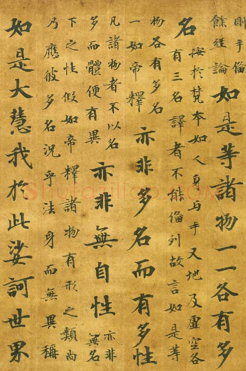 日本朝野鱼养书法《注楞伽经卷7断简》 | 书法名家作品鉴赏