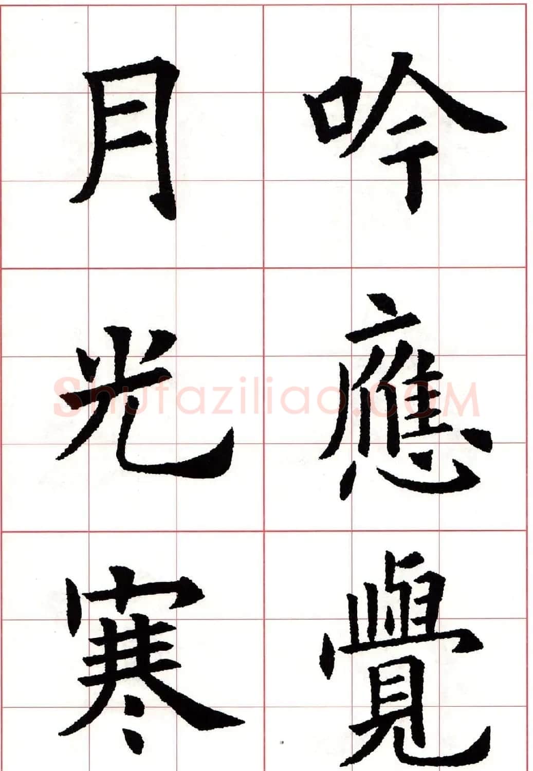 欧楷字帖《欧阳询书法集字七言律诗七首》 | 毛笔楷书字帖