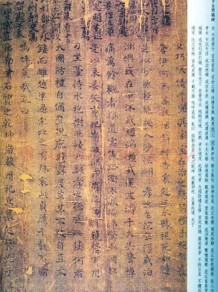 正书第一王羲之小楷《孝女曹娥碑》两种 | 名家书法作品赏析