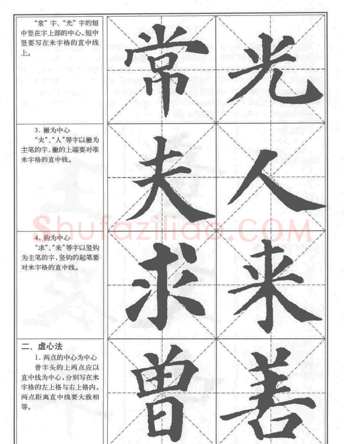 《颜真卿楷书习字帖》全书扫描版 | 毛笔楷书字帖