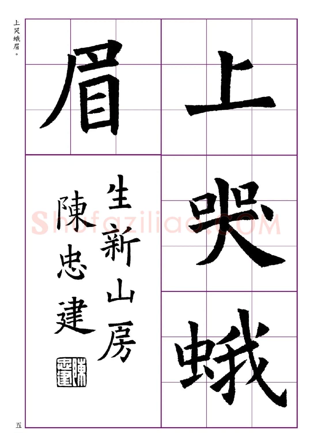 高清欧体楷书字帖七言绝句9首 | 软笔楷书字帖