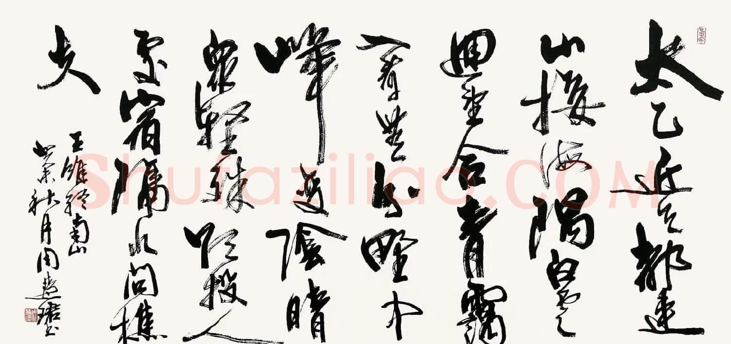 周慧珺书法集萃网络展示专辑 | 书法作品鉴赏