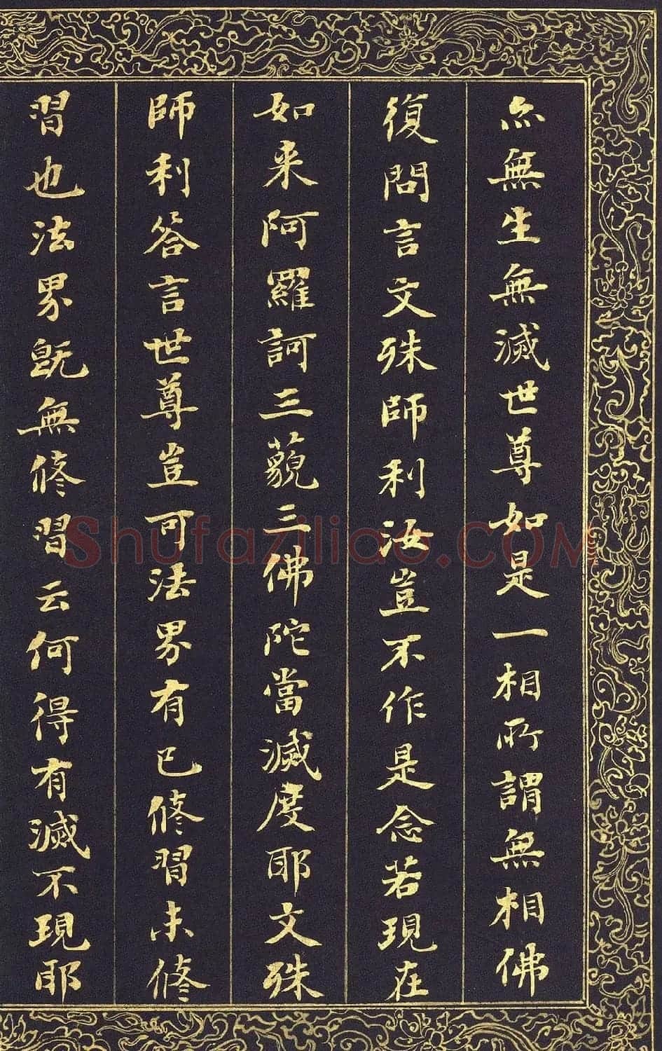 清代刘墉泥金小楷冊页《入法界体性经》 | 软笔楷书字帖