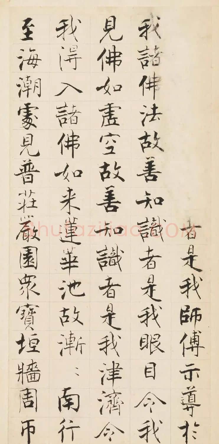 张即之楷书残册《张樗寮华严经真迹》 | 书法作品赏析