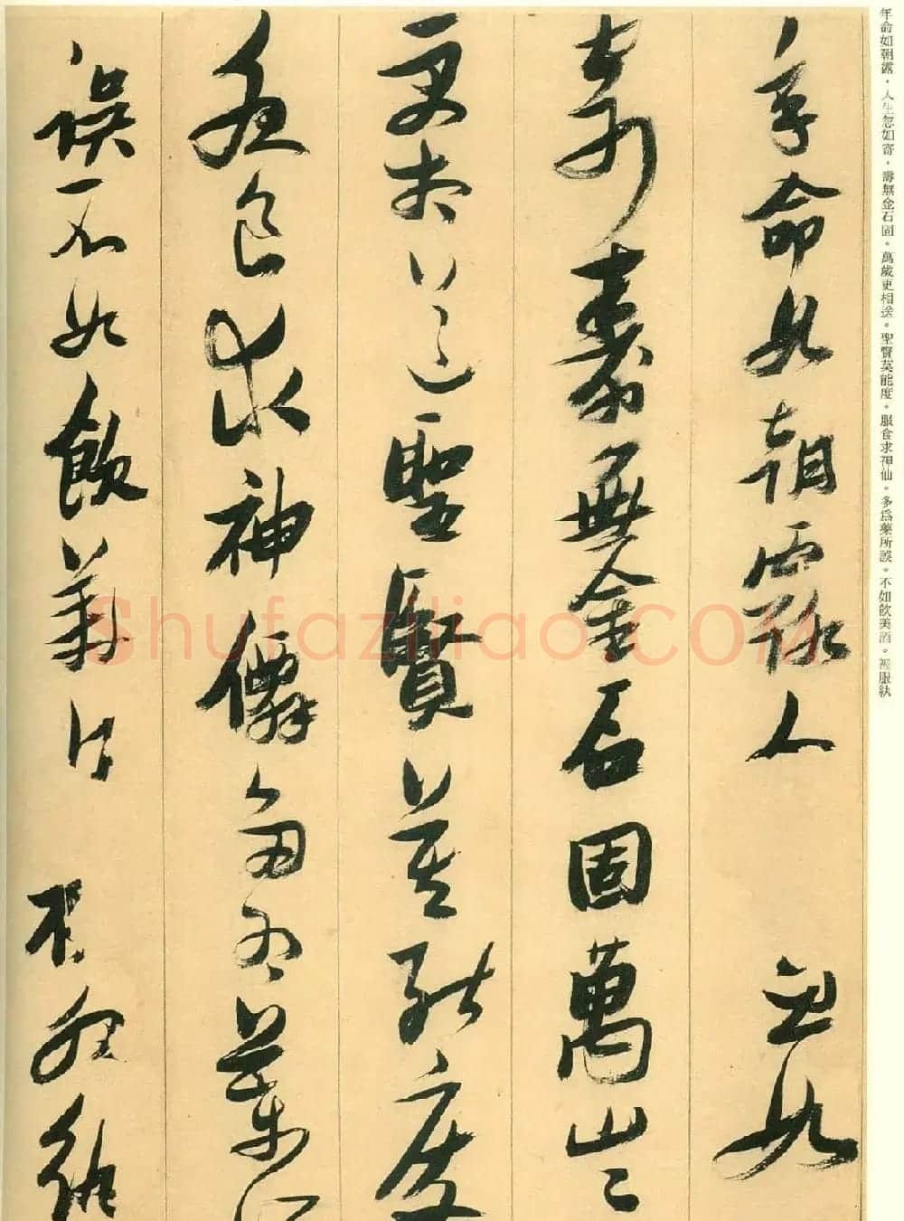 张瑞图行草书法欣赏古诗十九首 | 书法名家作品欣赏