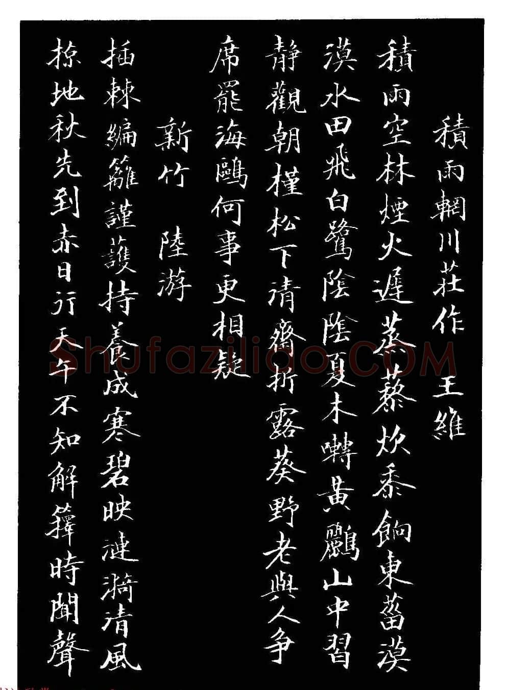 骆恒光小楷欣赏《唐宋诗字帖》 | 毛笔楷书字帖