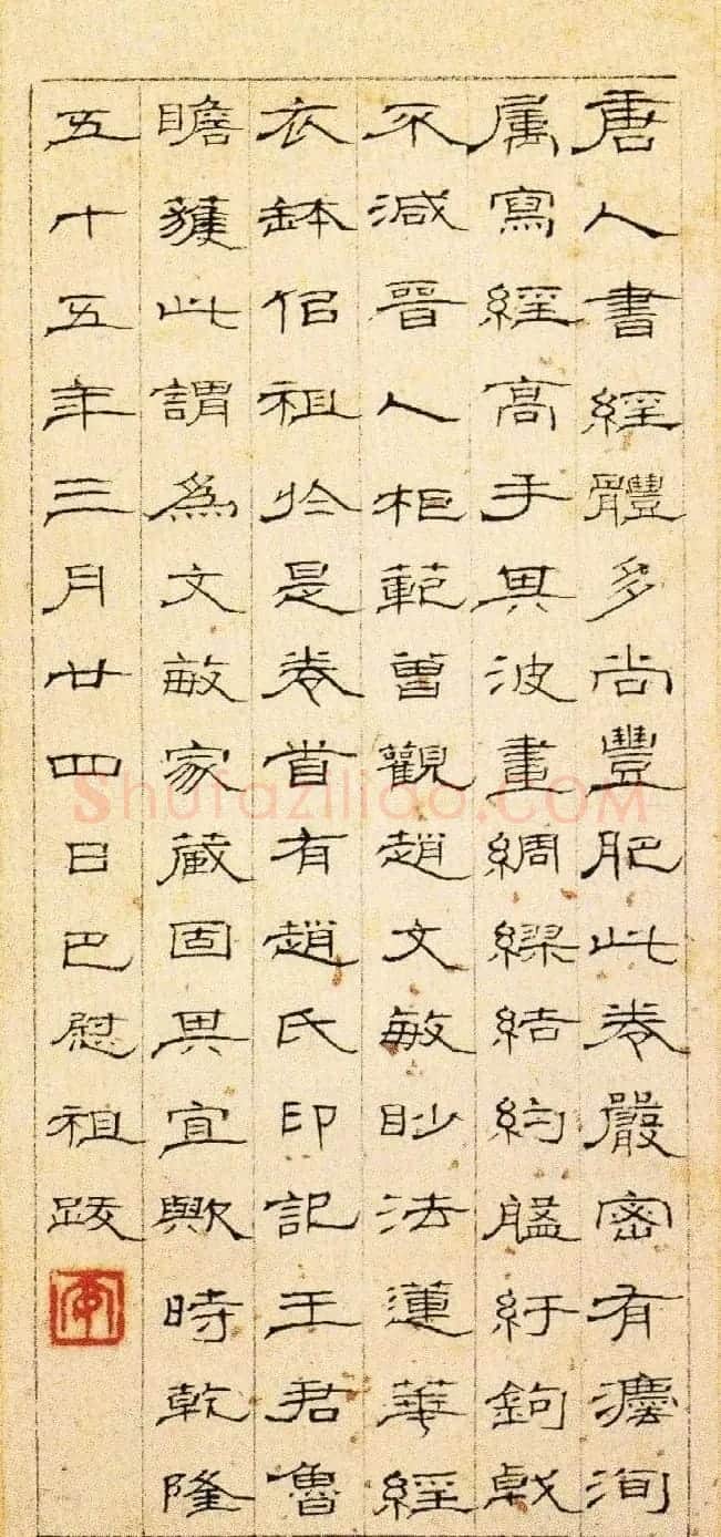 清代书法篆刻家巴慰祖隶书作品欣赏 | 书法名家作品鉴赏