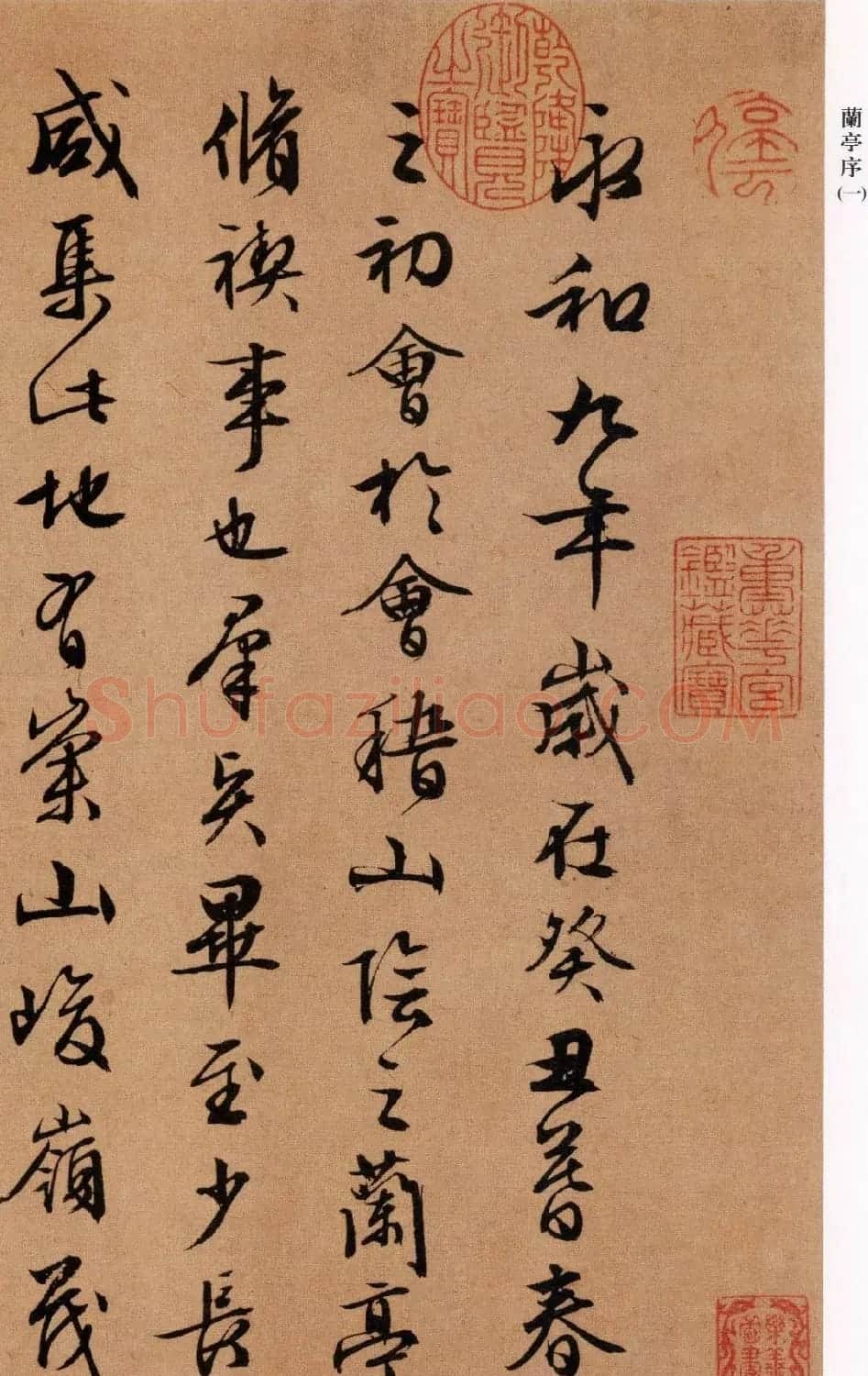 文徵明书法作品《兰亭序》五种 | 兰亭集序