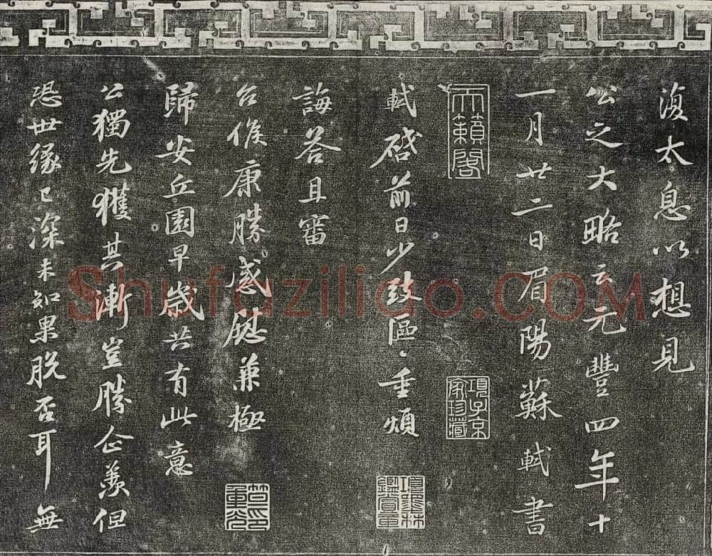 御刻三希堂石渠宝笈法帖第十二册苏轼书帖 | 书法碑帖