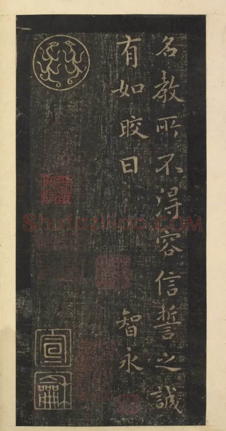 智永集字《王羲之小楷誓墓文》 | 名家书法作品精选