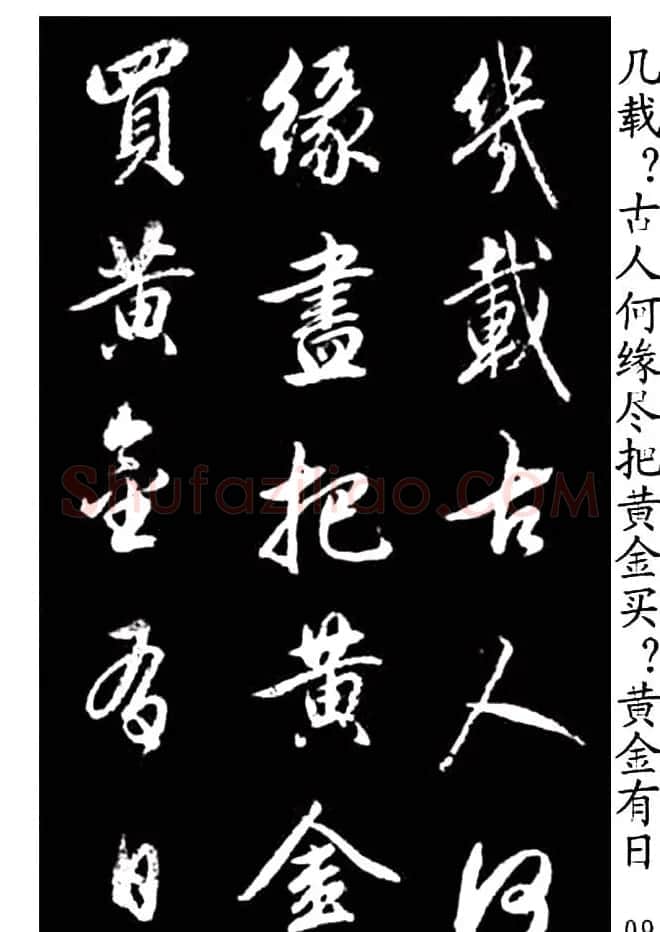 赵孟頫行书字帖欣赏《青山吟》和《白云吟》 | 软笔行书字帖