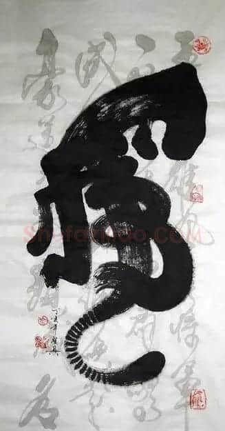 亦书亦画特色象形书法欣赏 | 书法名家作品鉴赏